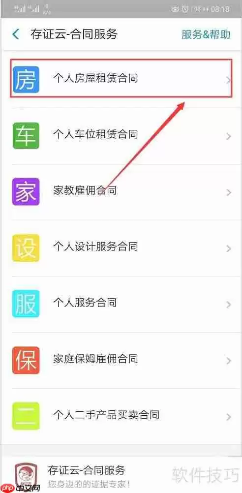 在线签署个人房屋租赁合同的方法