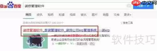 免费使用装修管理软件的方法
