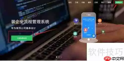 免费使用装修管理软件的方法