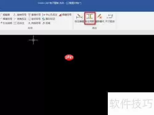 CAXA CAD电子图板：快速掌握标注间距技巧