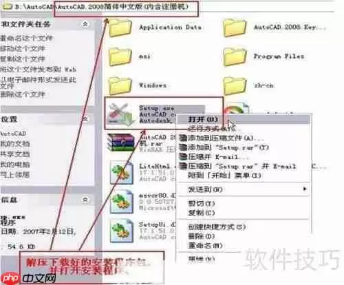 CAD2008下载与安装超详细教程