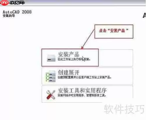 CAD2008下载与安装超详细教程