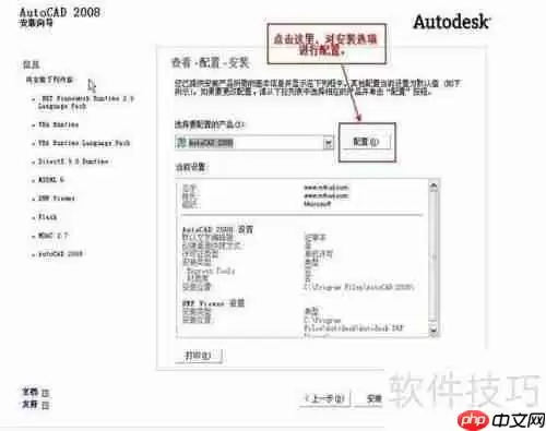 CAD2008下载与安装超详细教程