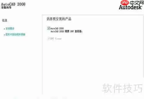 CAD2008下载与安装超详细教程