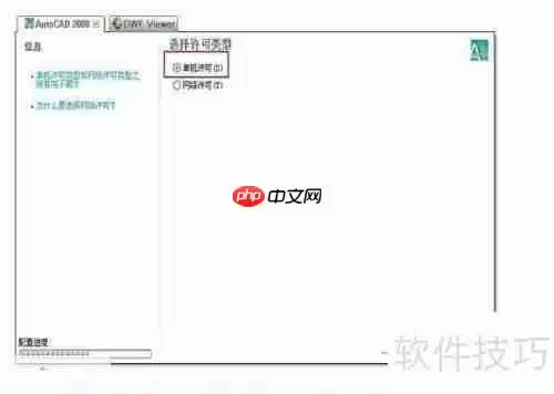 CAD2008下载与安装超详细教程