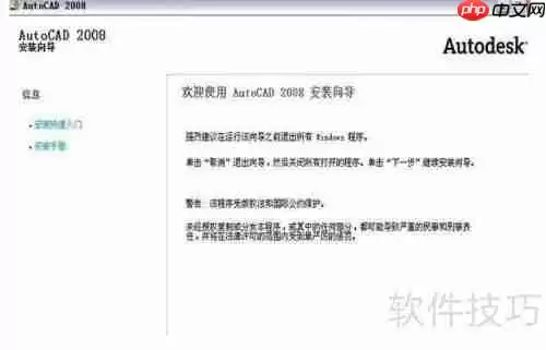 CAD2008下载与安装超详细教程