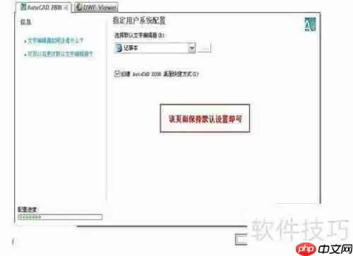 CAD2008下载与安装超详细教程