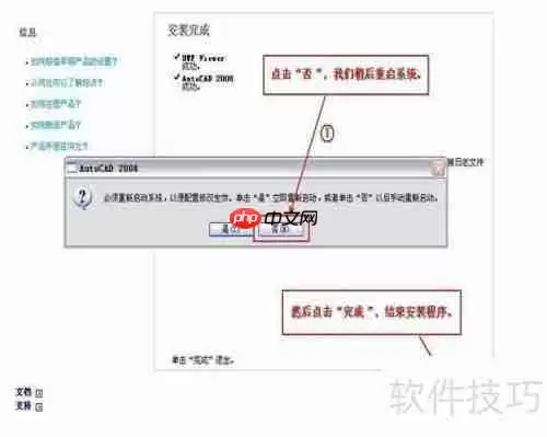 CAD2008下载与安装超详细教程