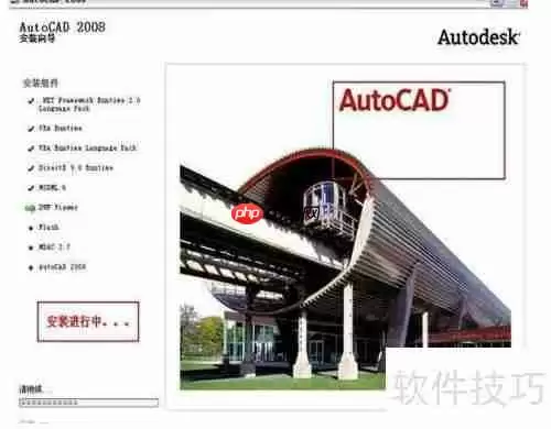 CAD2008下载与安装超详细教程