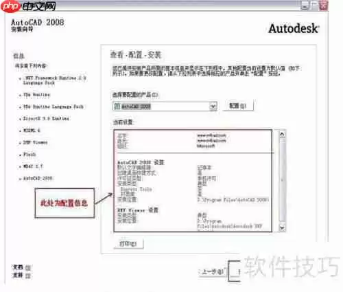 CAD2008下载与安装超详细教程