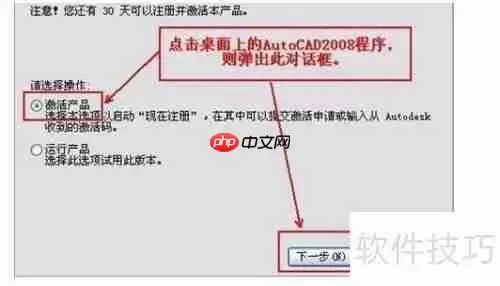 CAD2008下载与安装超详细教程