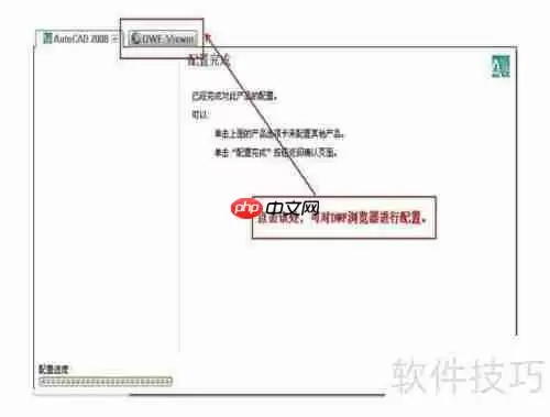 CAD2008下载与安装超详细教程