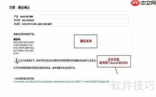 CAD2008下载与安装超详细教程