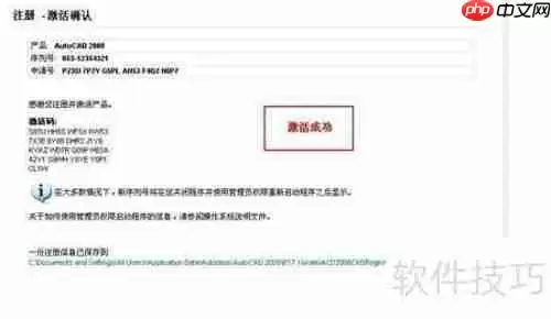 CAD2008下载与安装超详细教程