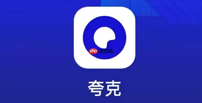 夸克广告太多如何关闭 屏蔽广告的有效方法