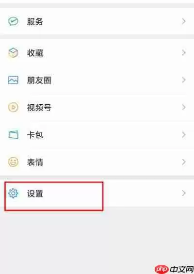 微信怎么更改字体大小