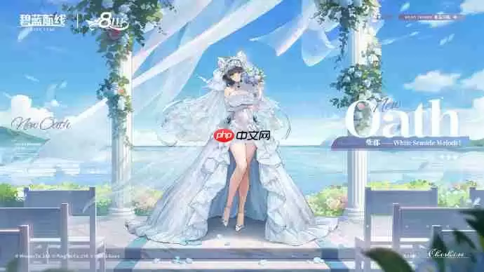 碧蓝航线柴郡誓约婚纱皮肤获取方法-碧蓝航线柴郡誓约婚纱皮肤怎么获取