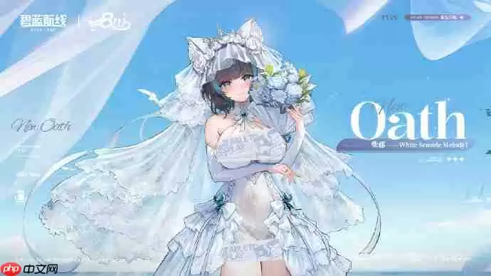 碧蓝航线柴郡誓约婚纱皮肤获取方法-碧蓝航线柴郡誓约婚纱皮肤怎么获取