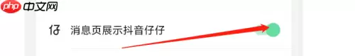 抖音如何在消息页展示抖音仔仔?抖音在消息页展示抖音仔仔的方法
