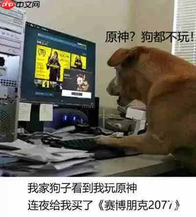 原神狗都不玩是什么梗