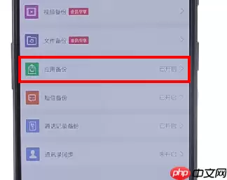 在百度网盘里如何将自动备份取消？取消自动备份的操作流程一览