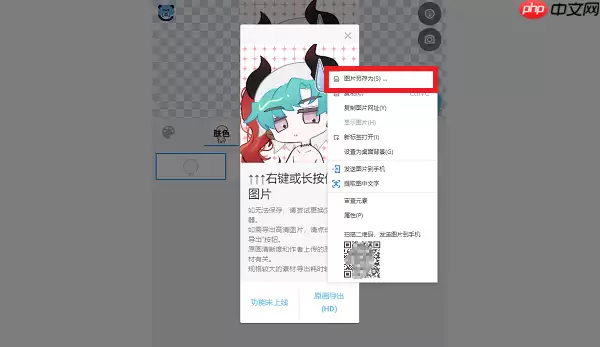 捏咔怎么保存图片
