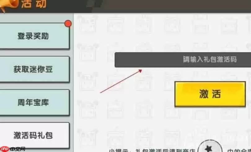 迷你世界10月26日激活码是什么-2023年10月26日激活码