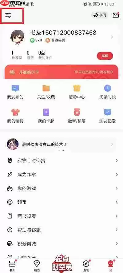 起点读书怎么关闭评论