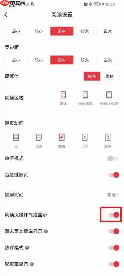 起点读书怎么关闭评论