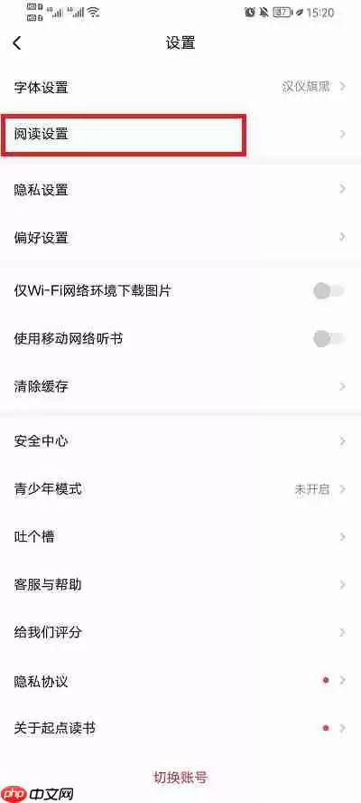 起点读书怎么关闭评论