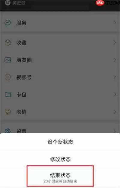微信怎么关闭心情状态功能