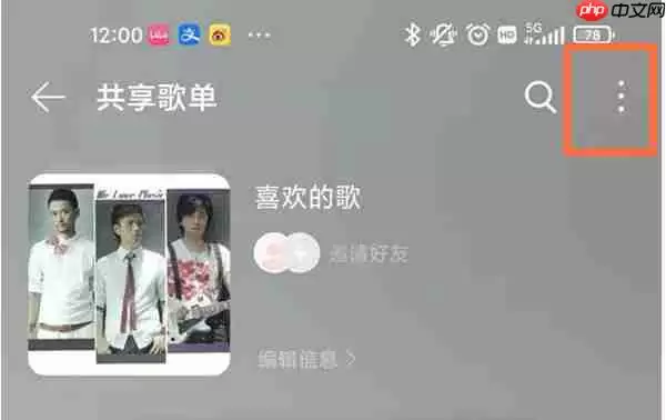网易云音乐怎么不让别人看到我的歌单