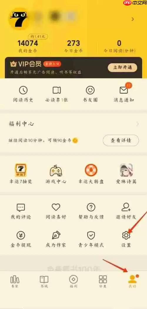 七猫免费小说怎么更换手机号?七猫免费小说更换手机号教程