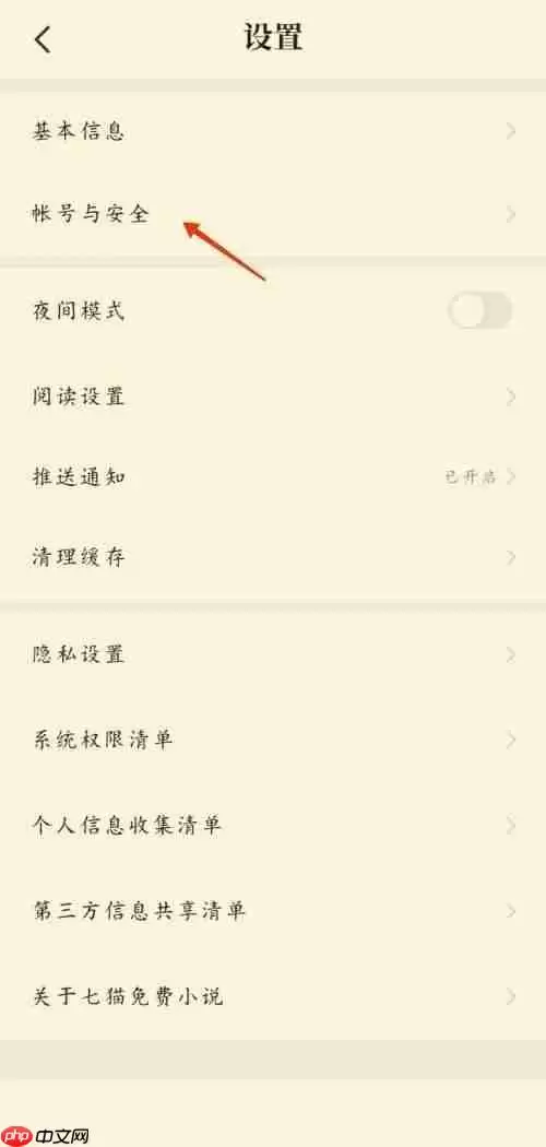 七猫免费小说怎么更换手机号?七猫免费小说更换手机号教程