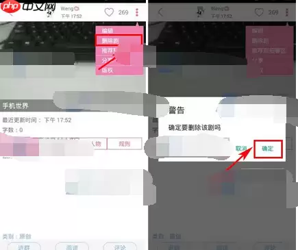 语戏app怎么将剧本删掉？将剧本删掉的操作流程分享