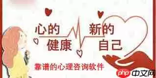 2022心理咨询软件推荐有哪些