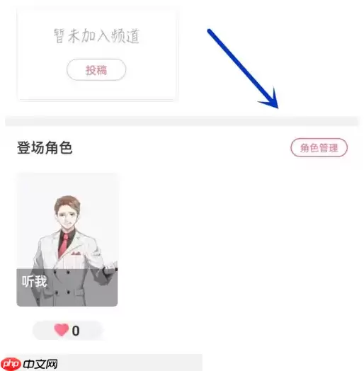 触漫怎么删除角色?触漫删除角色方法