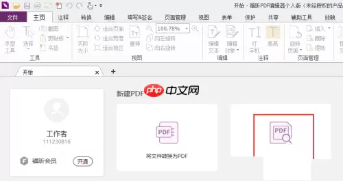 福昕PDF编辑器怎么对文档进行屏幕录制？福昕PDF编辑器对文档进行屏幕录制教程