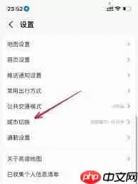 如何在高德地图更改定位系统
