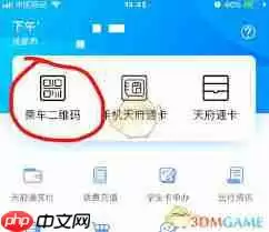 天府通如何查看乘车二维码