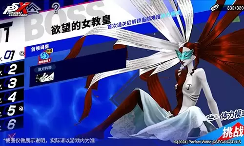 轰雷贯铁的钢拳《女神异闻录:夜幕魅影》4.1.3版本今日上线