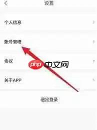 i茅台怎么退出账号