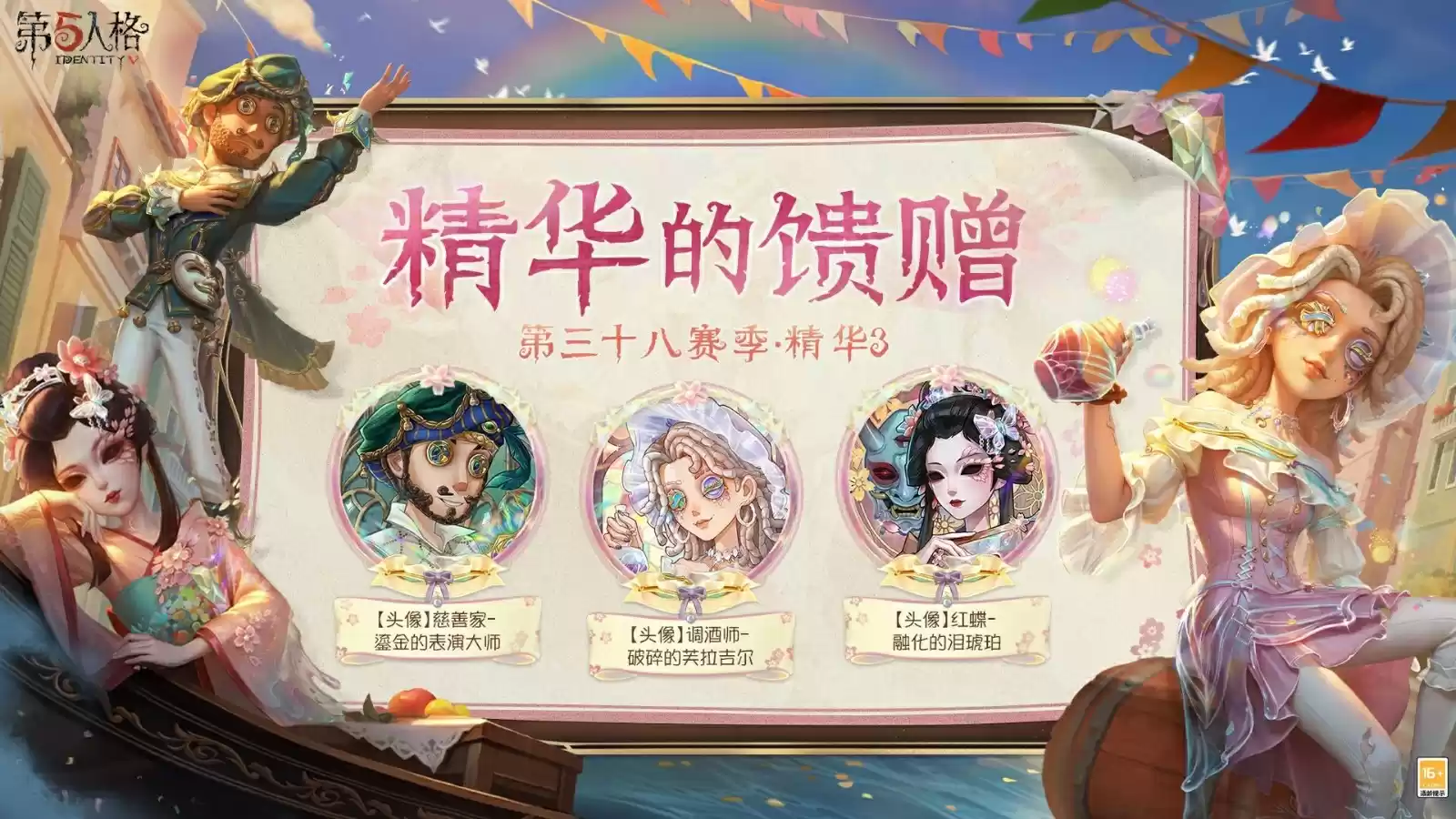 杯影浮生《第五人格》第三十八赛季·精华3即将上线！