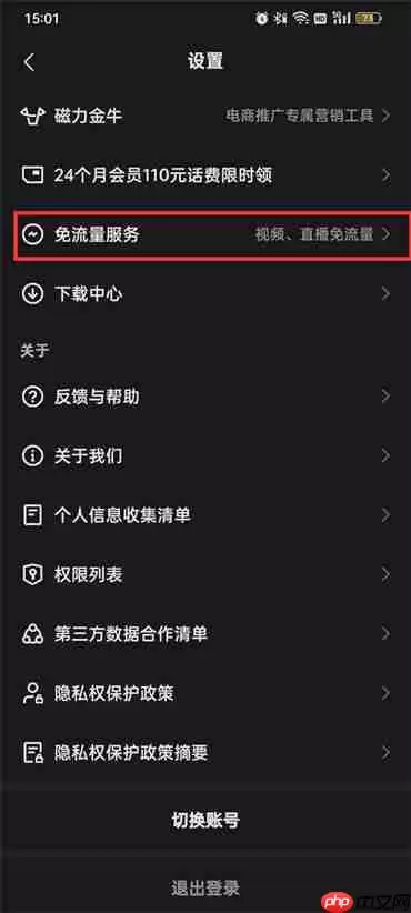 快手免流量服务在哪