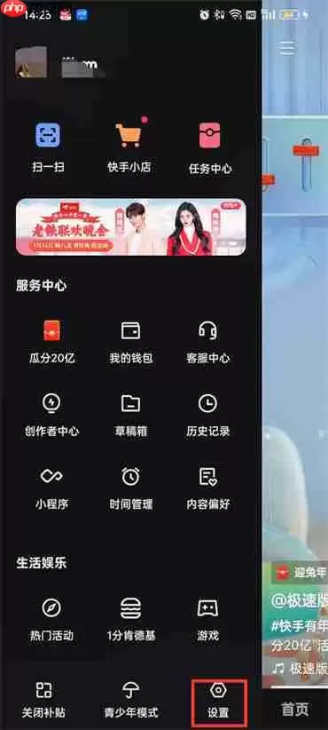 快手免流量服务在哪