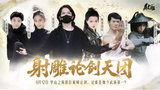 《射雕》新赛季【华山论剑】明天震撼开启 自由武学系统全面升级