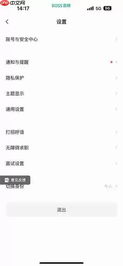 boss直聘怎么导出个人信息