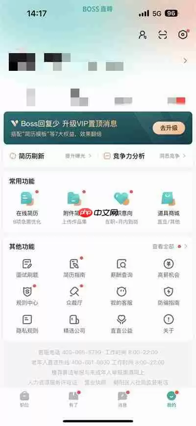 boss直聘怎么导出个人信息