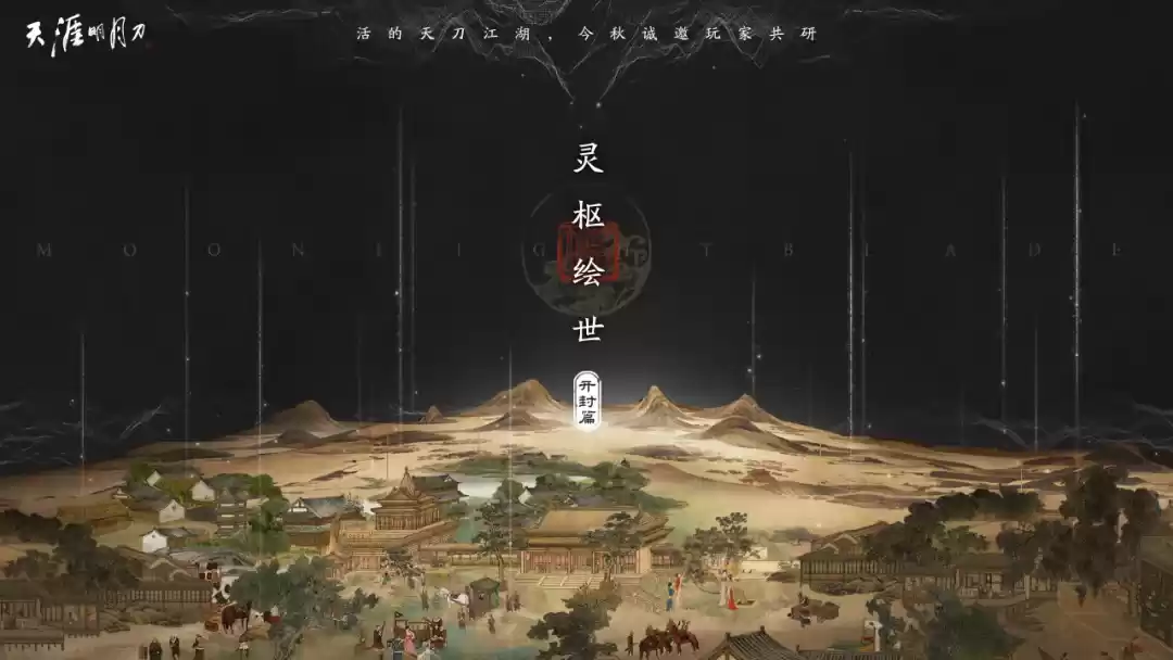 天刀手游新话本/新玩法/新外观，6月“夏”一站等你！