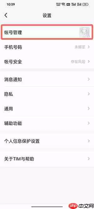 tim怎么设置在线状态